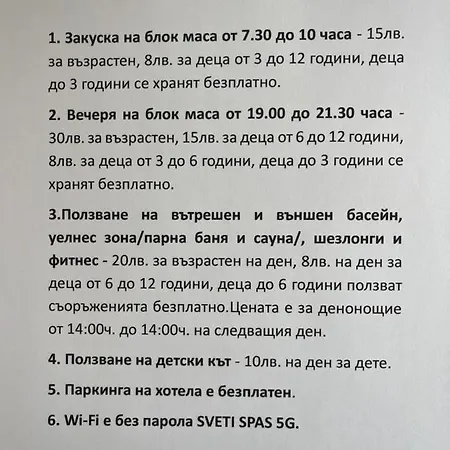 мия 3 свети спас